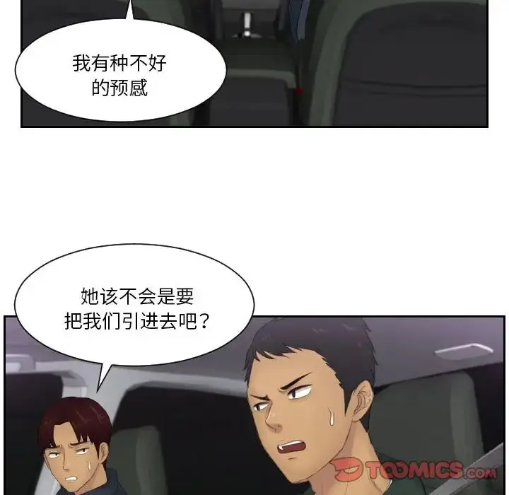 漫画《排忧大师》第31话第68张图
