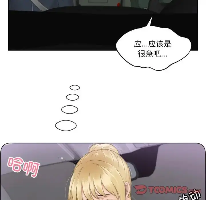 漫画《排忧大师》第31话第78张图