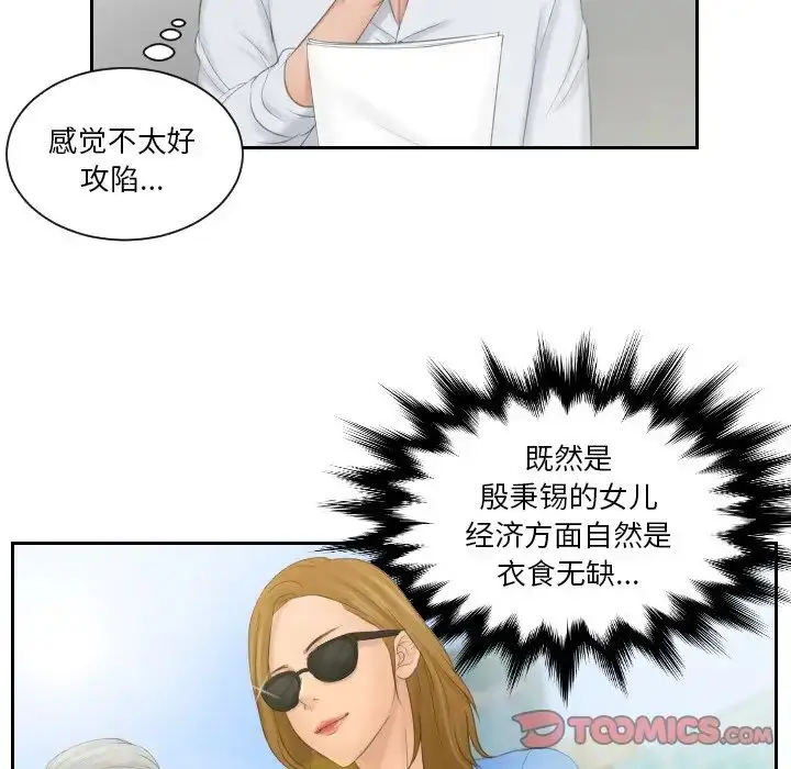 漫画《排忧大师》第42话第64张图