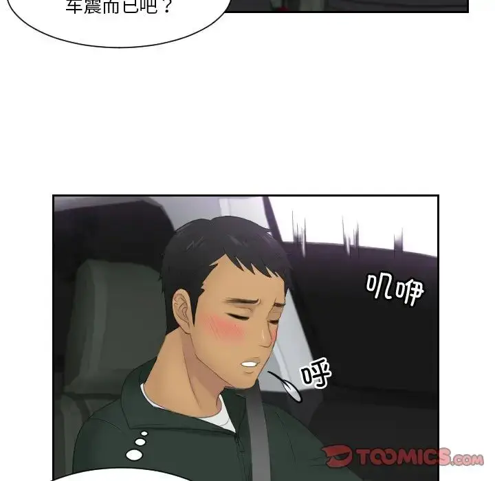 漫画《排忧大师》第32话第10张图