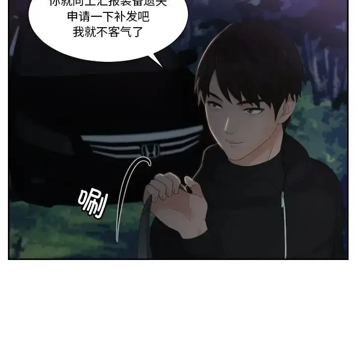 漫画《排忧大师》第32话第31张图