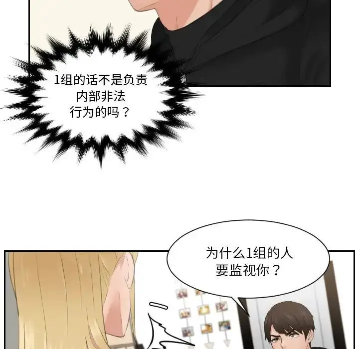 漫画《排忧大师》第32话第49张图