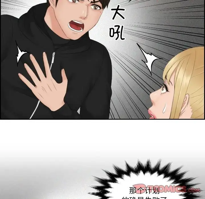 漫画《排忧大师》第32话第56张图