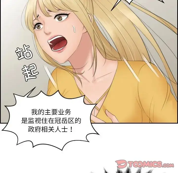 漫画《排忧大师》第32话第62张图