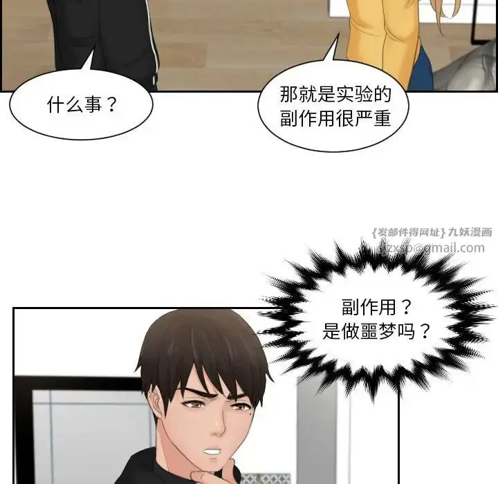 漫画《排忧大师》第32话第65张图