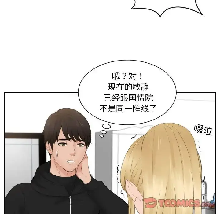 漫画《排忧大师》第32话第72张图