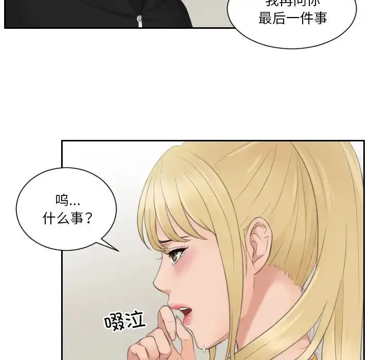 漫画《排忧大师》第32话第77张图