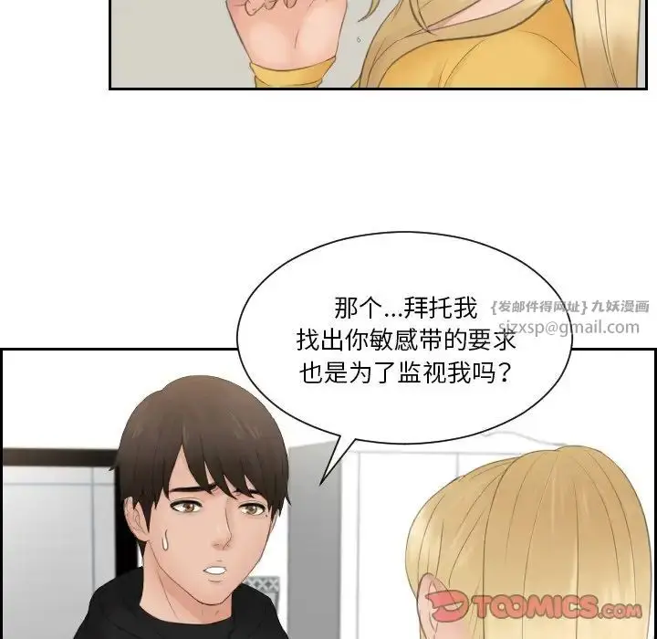 漫画《排忧大师》第32话第78张图