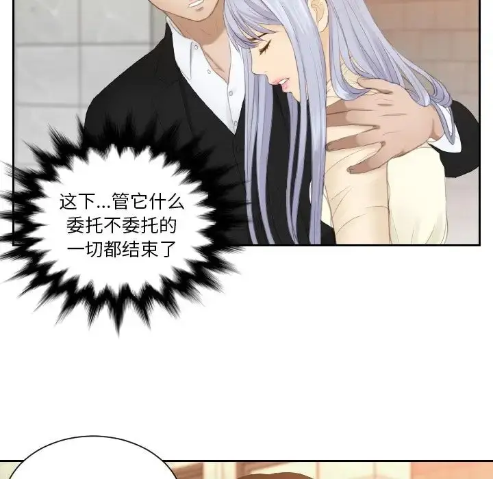 漫画《排忧大师》第21话第11张图