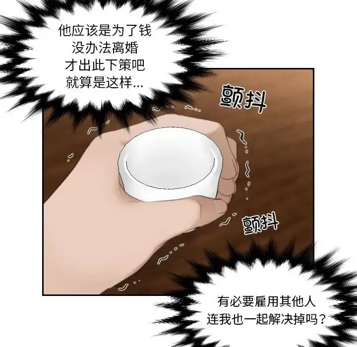 漫画《排忧大师》第21话第32张图