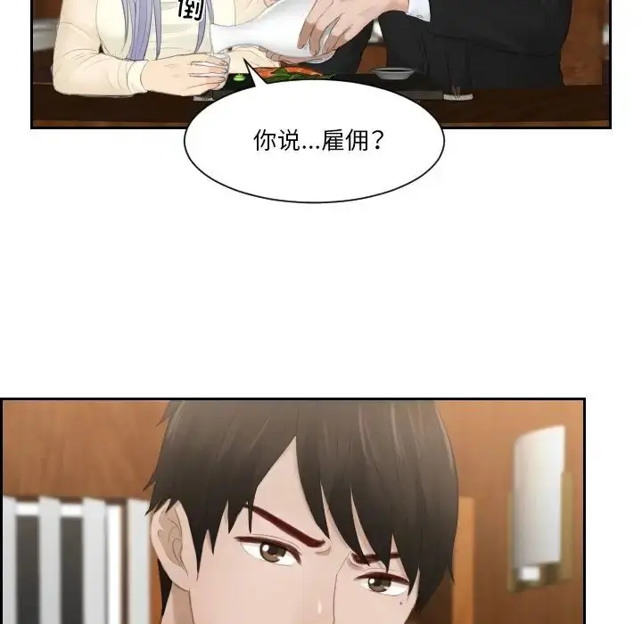 漫画《排忧大师》第21话第41张图