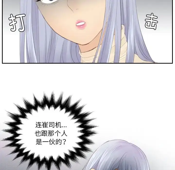 漫画《排忧大师》第21话第43张图
