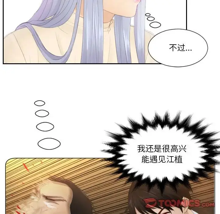 漫画《排忧大师》第21话第74张图