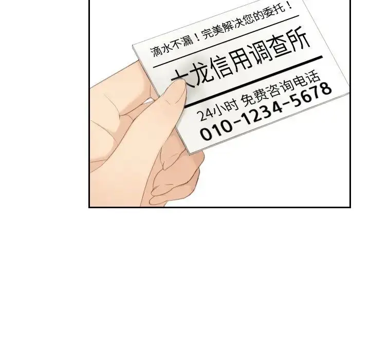 漫画《排忧大师》第21话第87张图