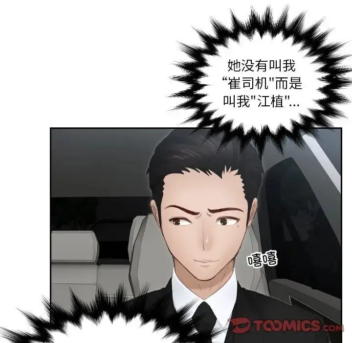 漫画《排忧大师》第19话第14张图