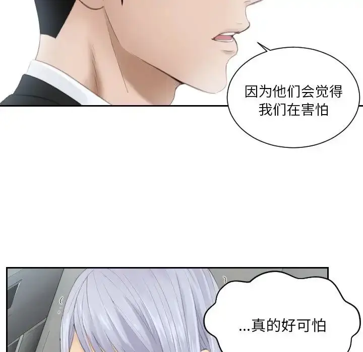 漫画《排忧大师》第19话第16张图