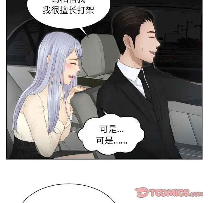 漫画《排忧大师》第19话第18张图