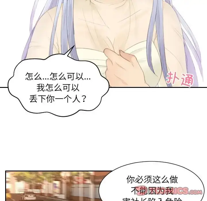 漫画《排忧大师》第19话第22张图