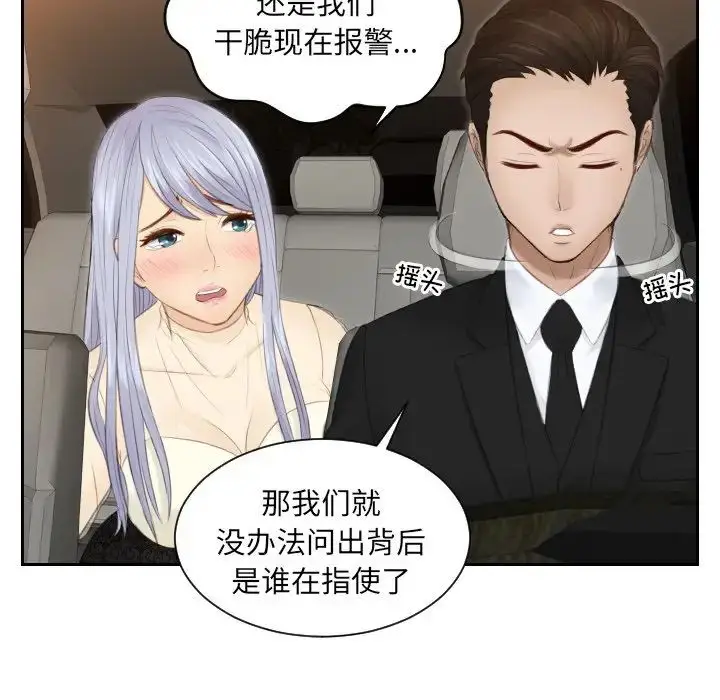 漫画《排忧大师》第19话第24张图