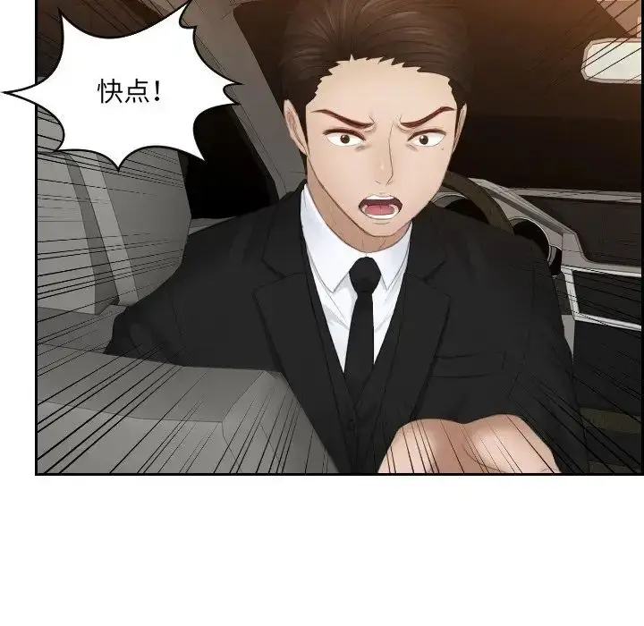 漫画《排忧大师》第19话第33张图