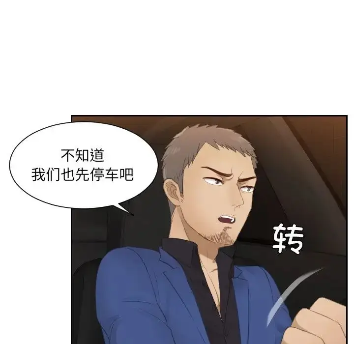 漫画《排忧大师》第19话第35张图