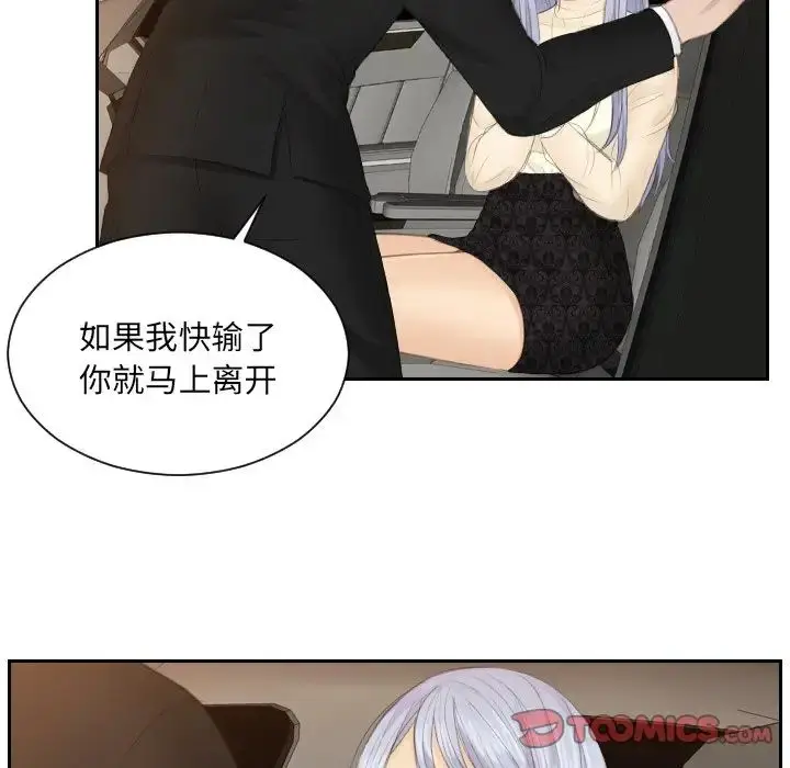 漫画《排忧大师》第19话第38张图