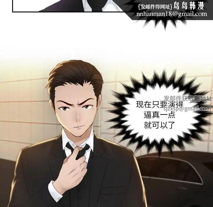 漫画《排忧大师》第19话第47张图