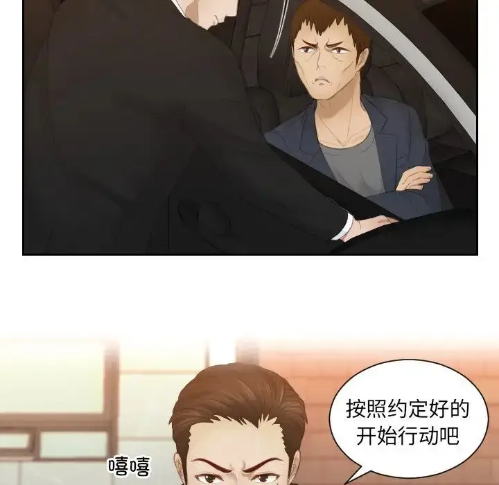 漫画《排忧大师》第19话第61张图