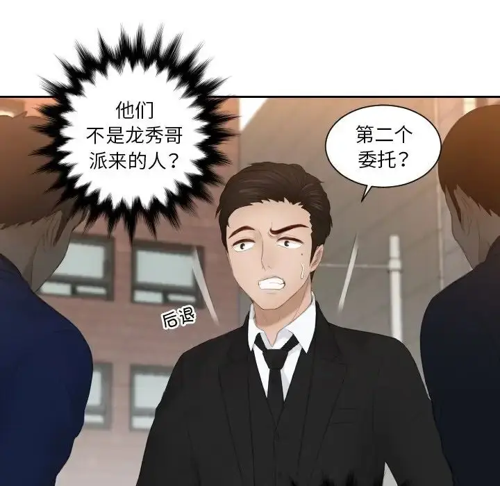 漫画《排忧大师》第19话第71张图
