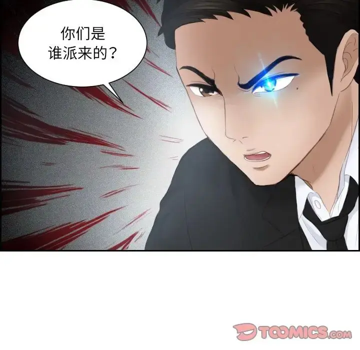 漫画《排忧大师》第19话第74张图