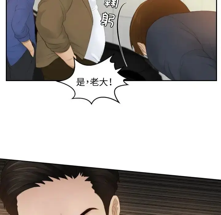 漫画《排忧大师》第19话第77张图
