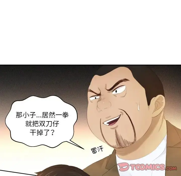 漫画《排忧大师》第19话第86张图
