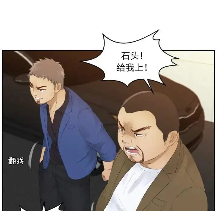 漫画《排忧大师》第19话第88张图