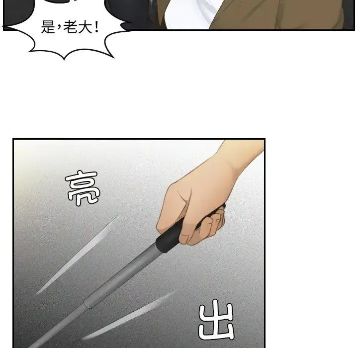 漫画《排忧大师》第19话第89张图