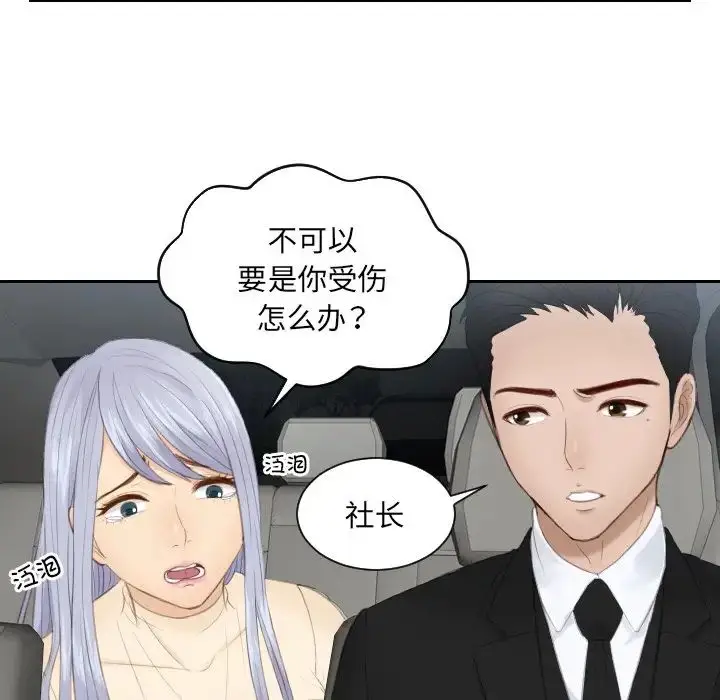 漫画《排忧大师》第19话第9张图