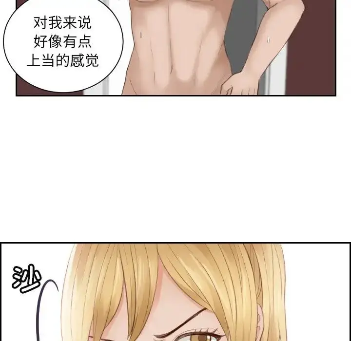 漫画《排忧大师》第11话第11张图