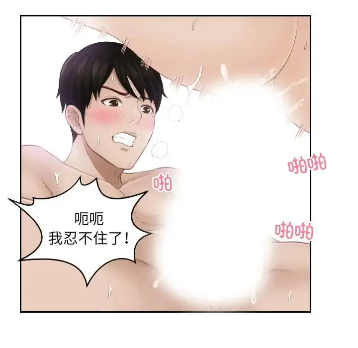漫画《排忧大师》第11话第45张图