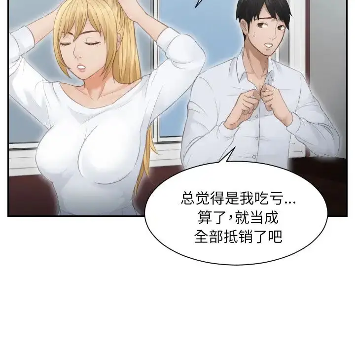 漫画《排忧大师》第11话第63张图