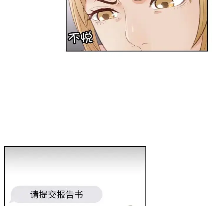 漫画《排忧大师》第11话第73张图