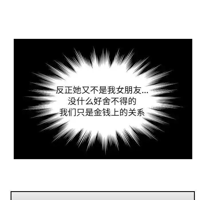 漫画《排忧大师》第11话第77张图