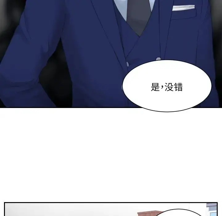 漫画《排忧大师》第11话第83张图