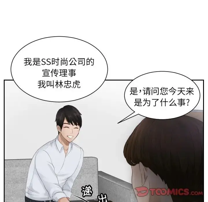 漫画《排忧大师》第11话第86张图