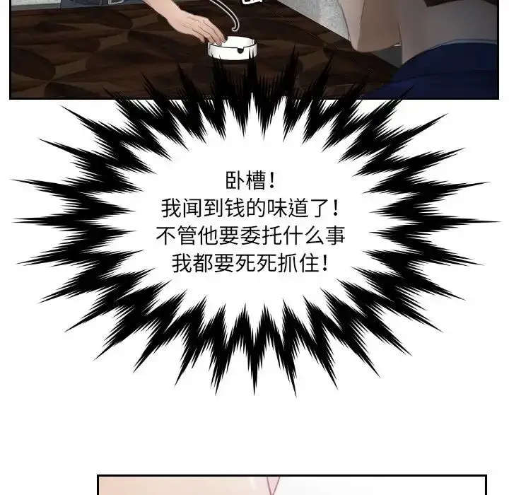 漫画《排忧大师》第11话第87张图