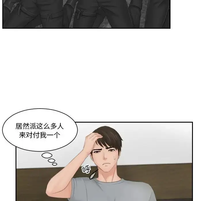 漫画《排忧大师》第44话第17张图