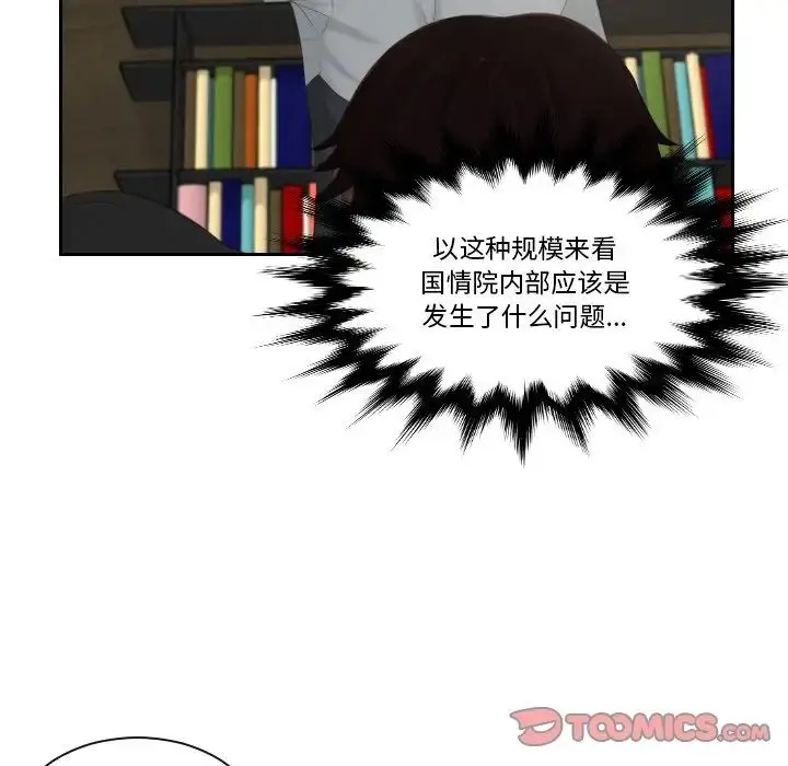 漫画《排忧大师》第44话第18张图