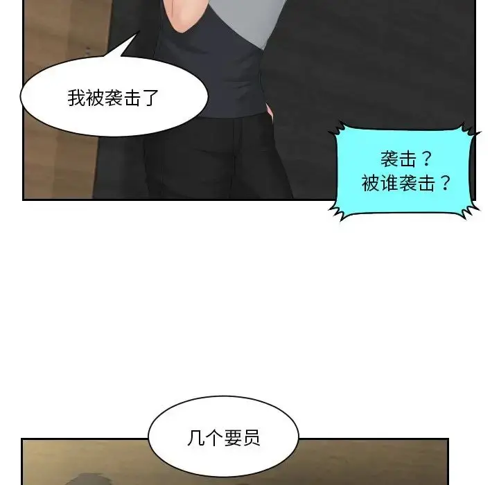 漫画《排忧大师》第44话第24张图
