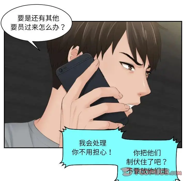 漫画《排忧大师》第44话第26张图