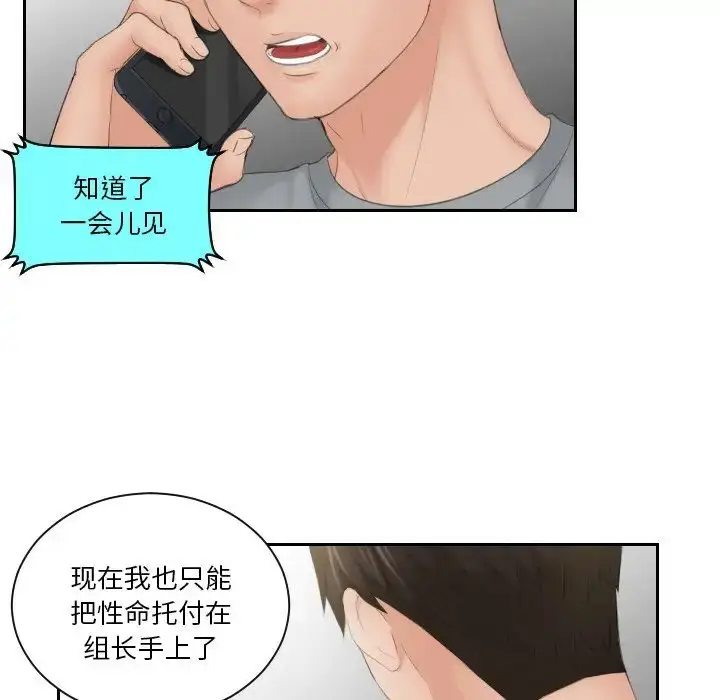 漫画《排忧大师》第44话第29张图