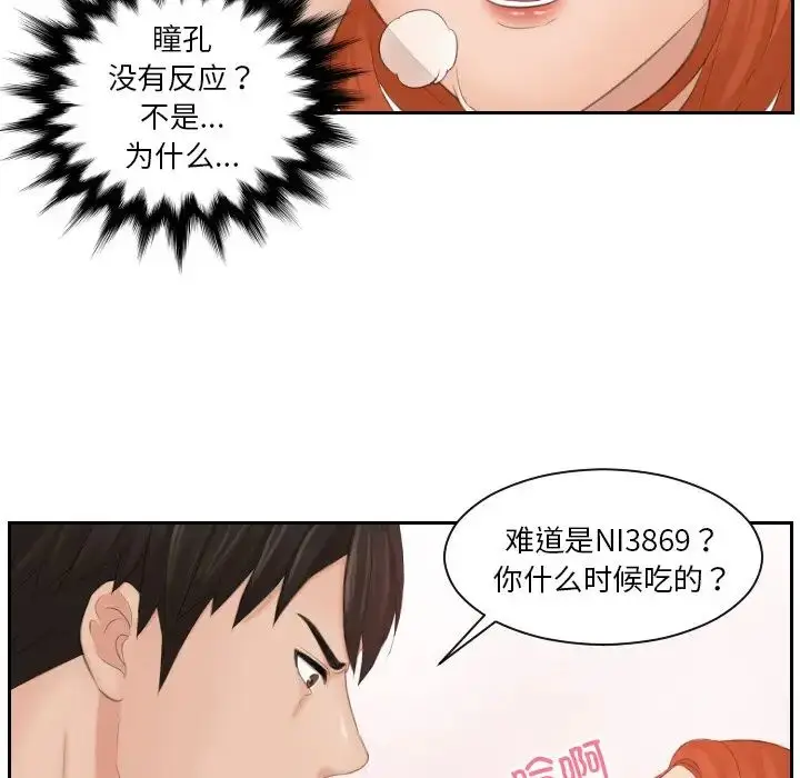 漫画《排忧大师》第44话第39张图