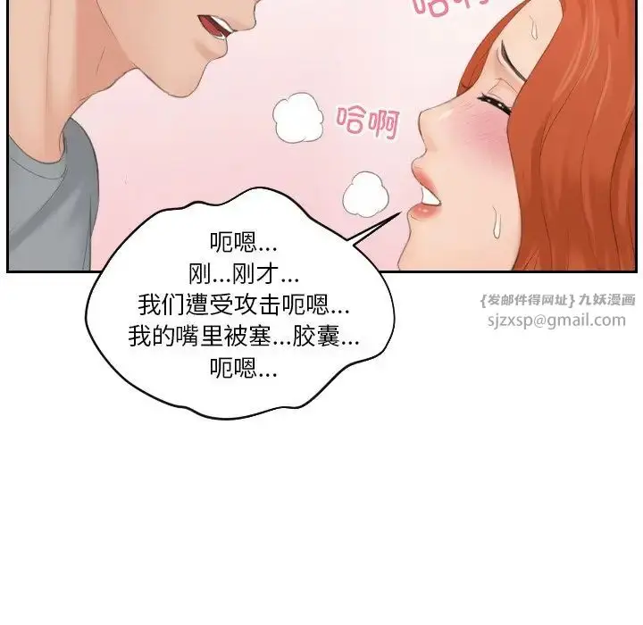 漫画《排忧大师》第44话第40张图
